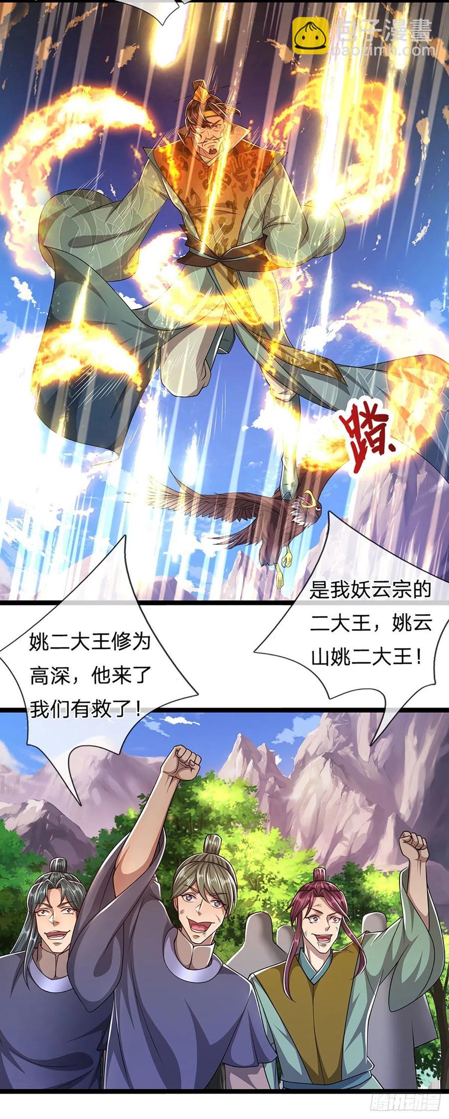 🍵被困百万年：弟子遍布诸天万界 第111话 姚二大王，生死一战 第18页