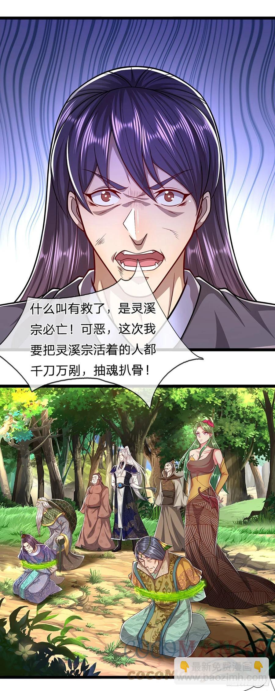 🍵被困百万年：弟子遍布诸天万界 第111话 姚二大王，生死一战 第19页