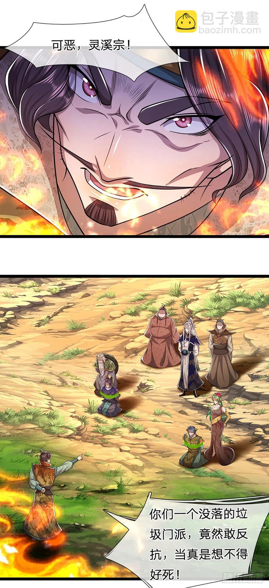 🍵被困百万年：弟子遍布诸天万界 第111话 姚二大王，生死一战 第22页