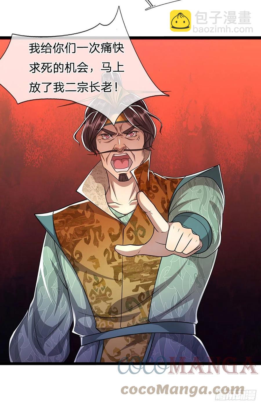 🍵被困百万年：弟子遍布诸天万界 第111话 姚二大王，生死一战 第23页