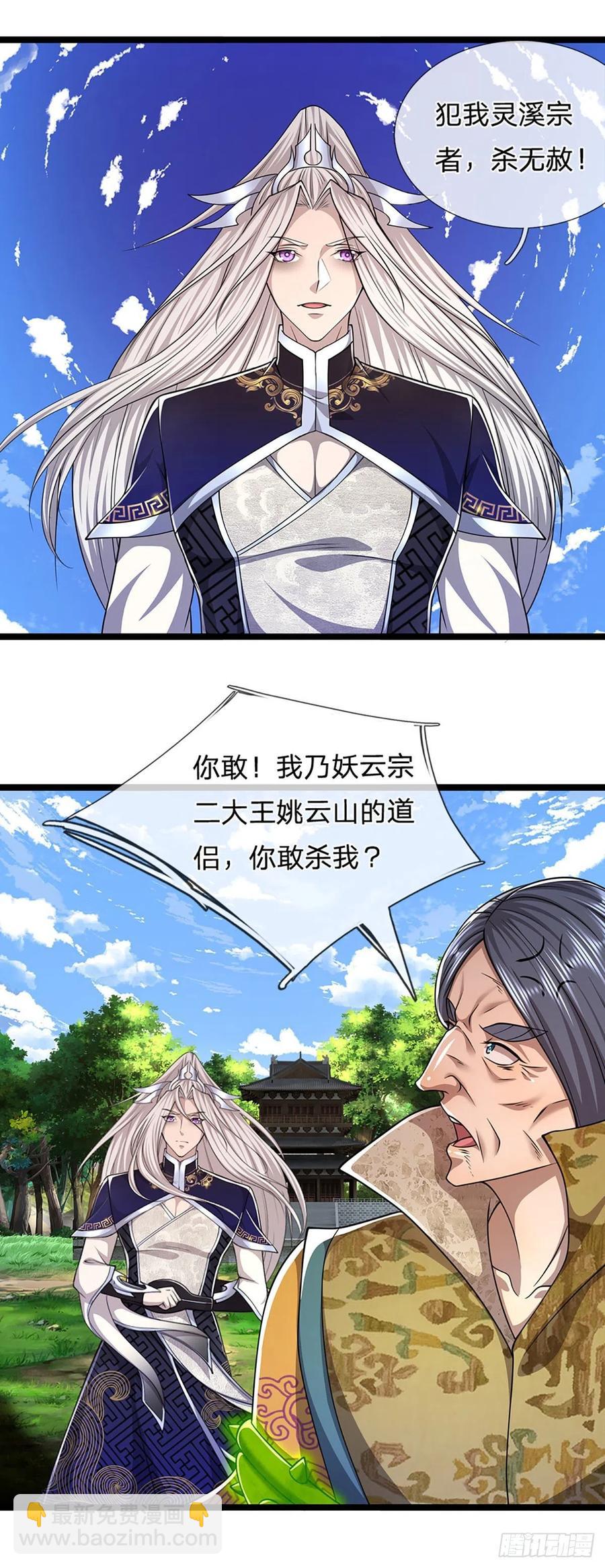 🍵被困百万年：弟子遍布诸天万界 第111话 姚二大王，生死一战 第24页