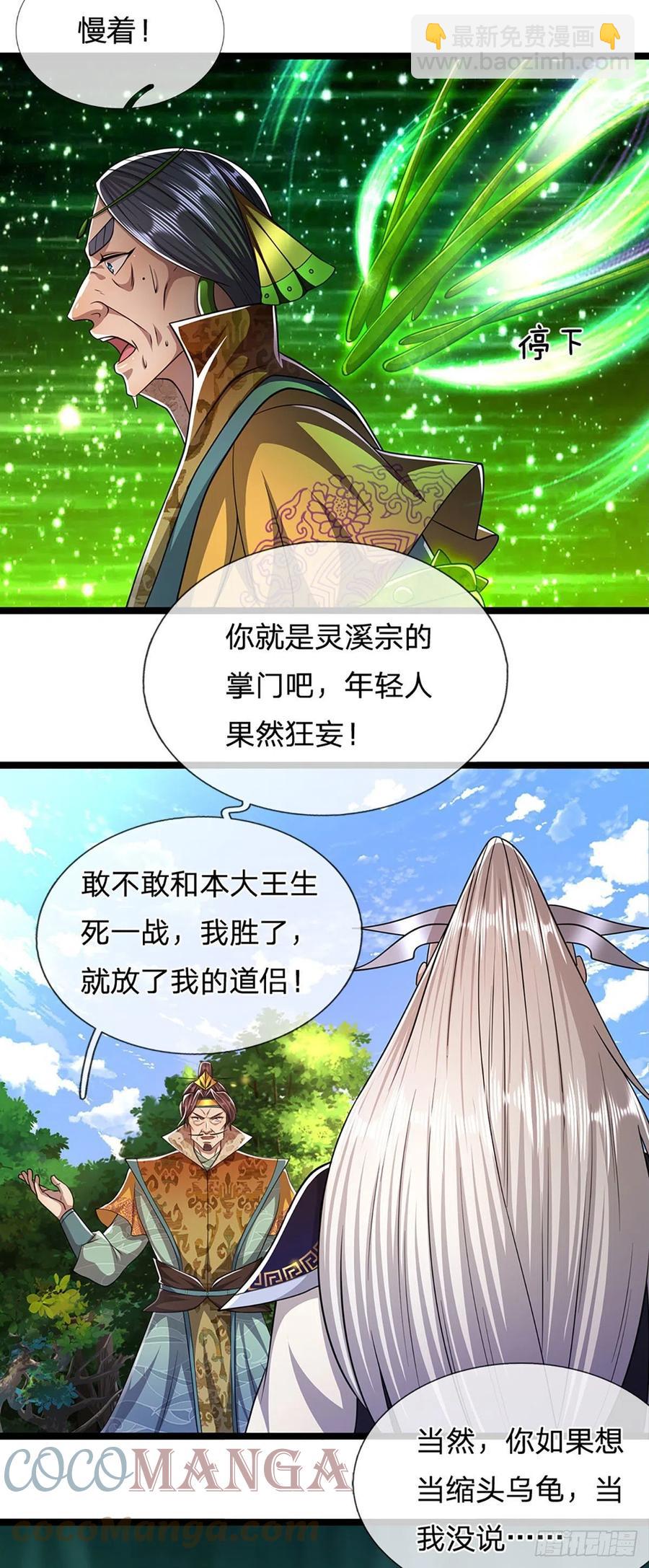 🍵被困百万年：弟子遍布诸天万界 第111话 姚二大王，生死一战 第27页