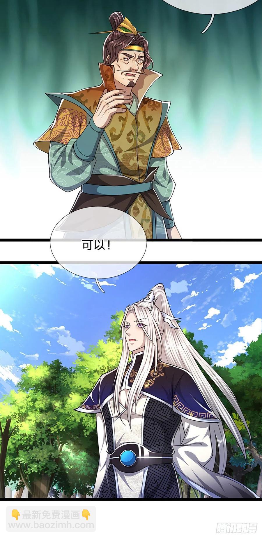 🍵被困百万年：弟子遍布诸天万界 第111话 姚二大王，生死一战 第28页