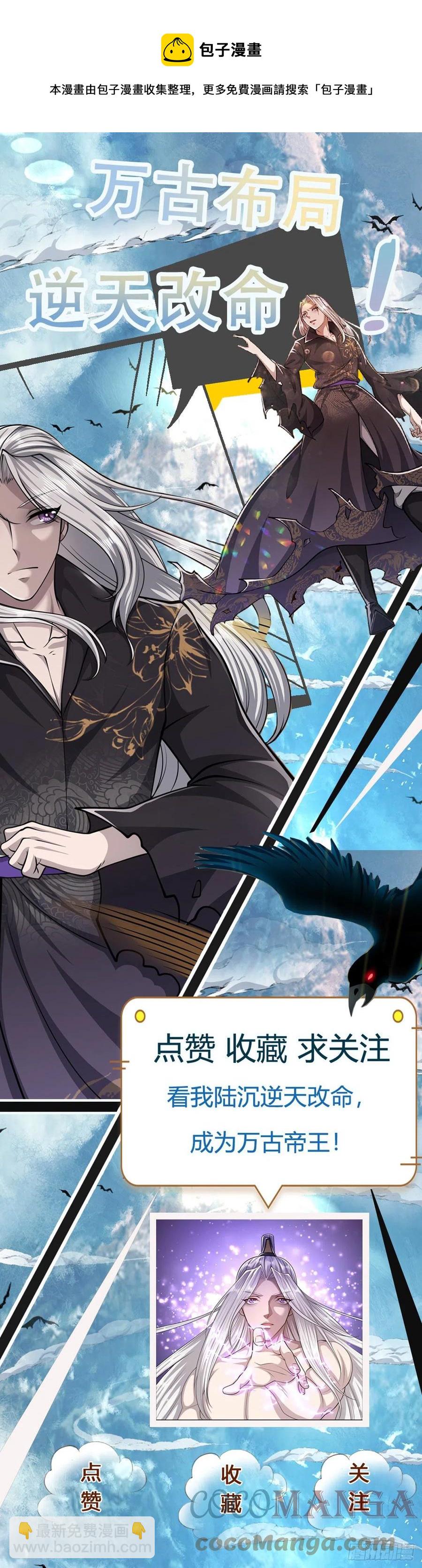 🍵被困百万年：弟子遍布诸天万界 第111话 姚二大王，生死一战 第33页