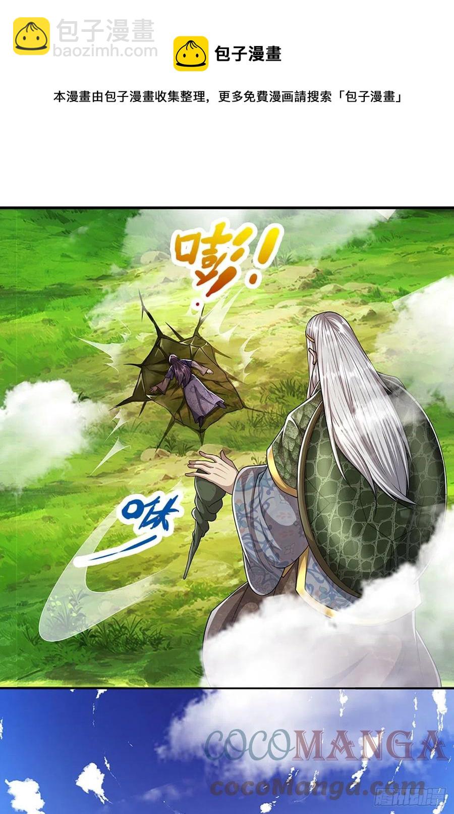 🍵被困百万年：弟子遍布诸天万界 第111话 姚二大王，生死一战 第5页