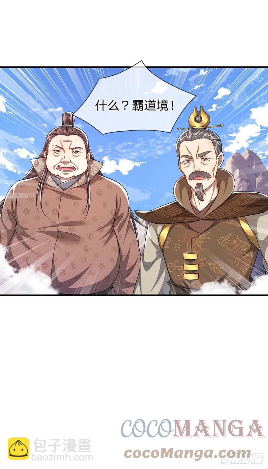 🍵被困百万年：弟子遍布诸天万界 第111话 姚二大王，生死一战 第7页