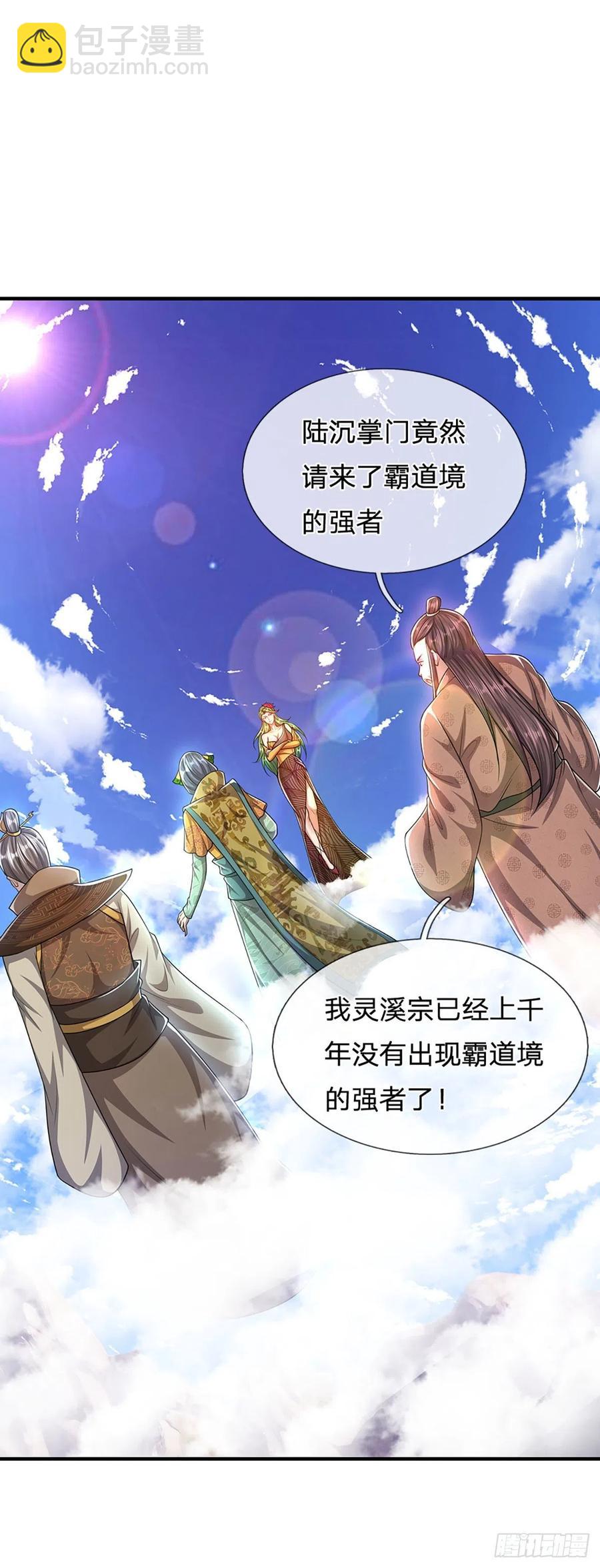 🍵被困百万年：弟子遍布诸天万界 第111话 姚二大王，生死一战 第8页