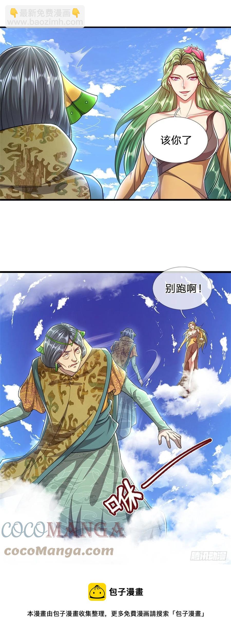 🍵被困百万年：弟子遍布诸天万界 第111话 姚二大王，生死一战 第9页