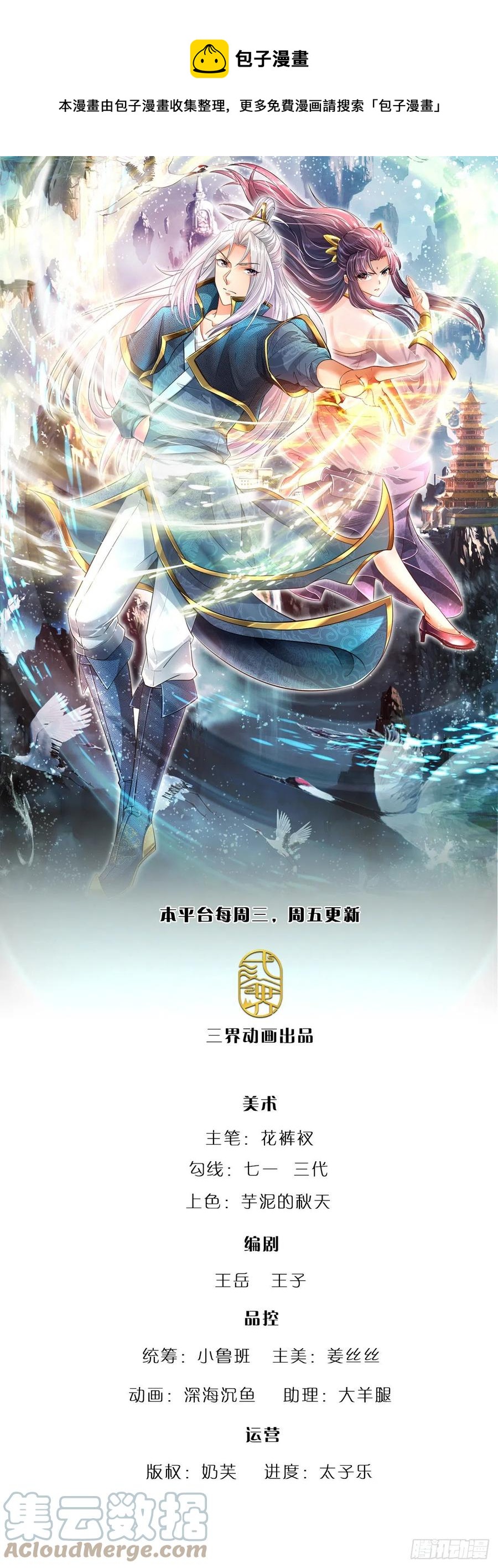 🍵被困百万年：弟子遍布诸天万界 第113话 唤醒天骄，一个不要 第1页