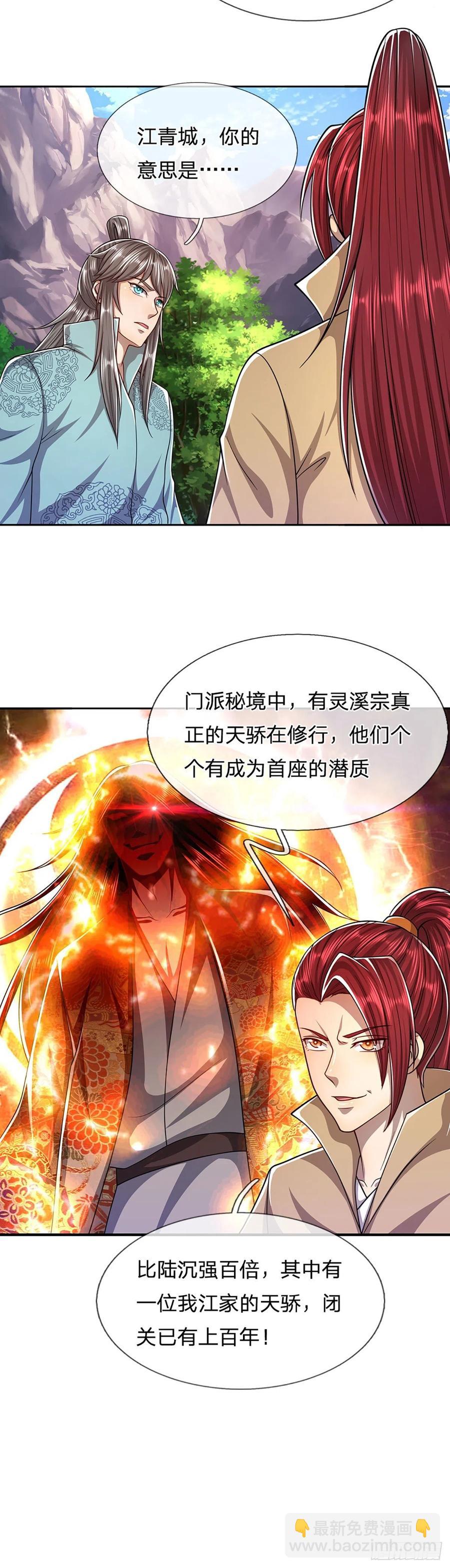 🍵被困百万年：弟子遍布诸天万界 第113话 唤醒天骄，一个不要 第10页