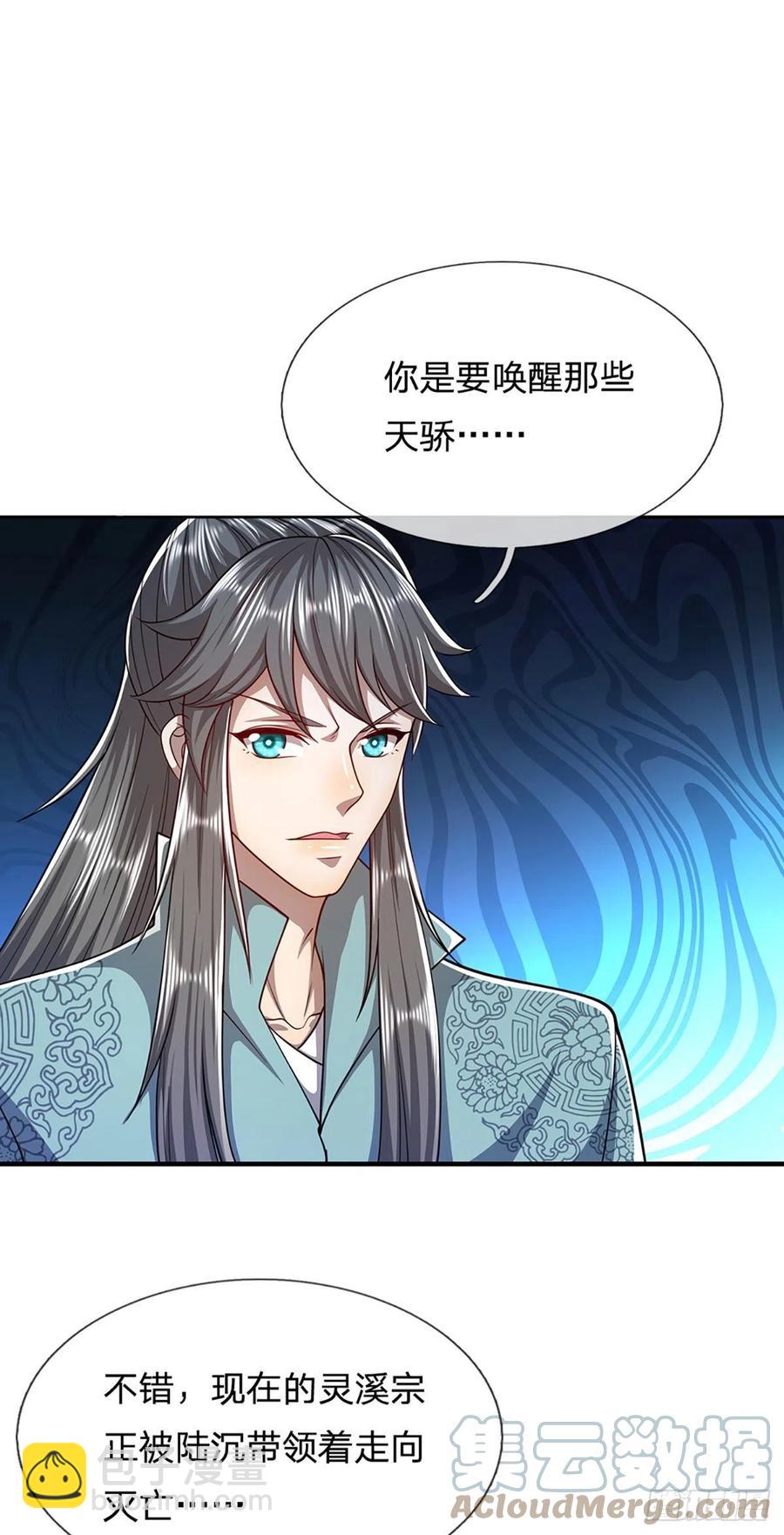 🍵被困百万年：弟子遍布诸天万界 第113话 唤醒天骄，一个不要 第11页