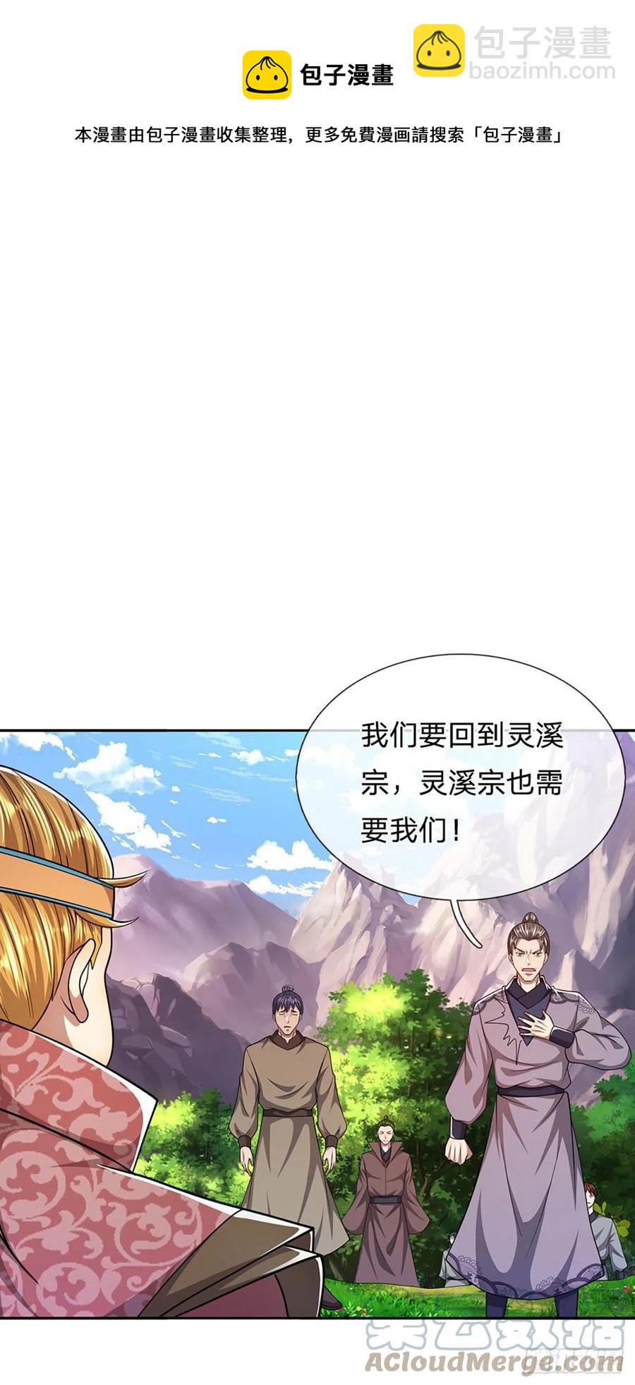 🍵被困百万年：弟子遍布诸天万界 第113话 唤醒天骄，一个不要 第17页