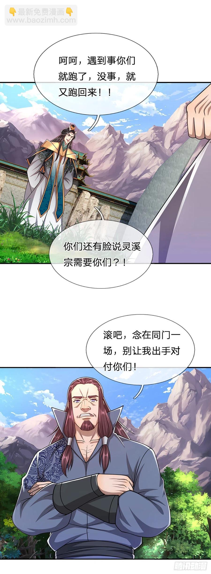 🍵被困百万年：弟子遍布诸天万界 第113话 唤醒天骄，一个不要 第18页
