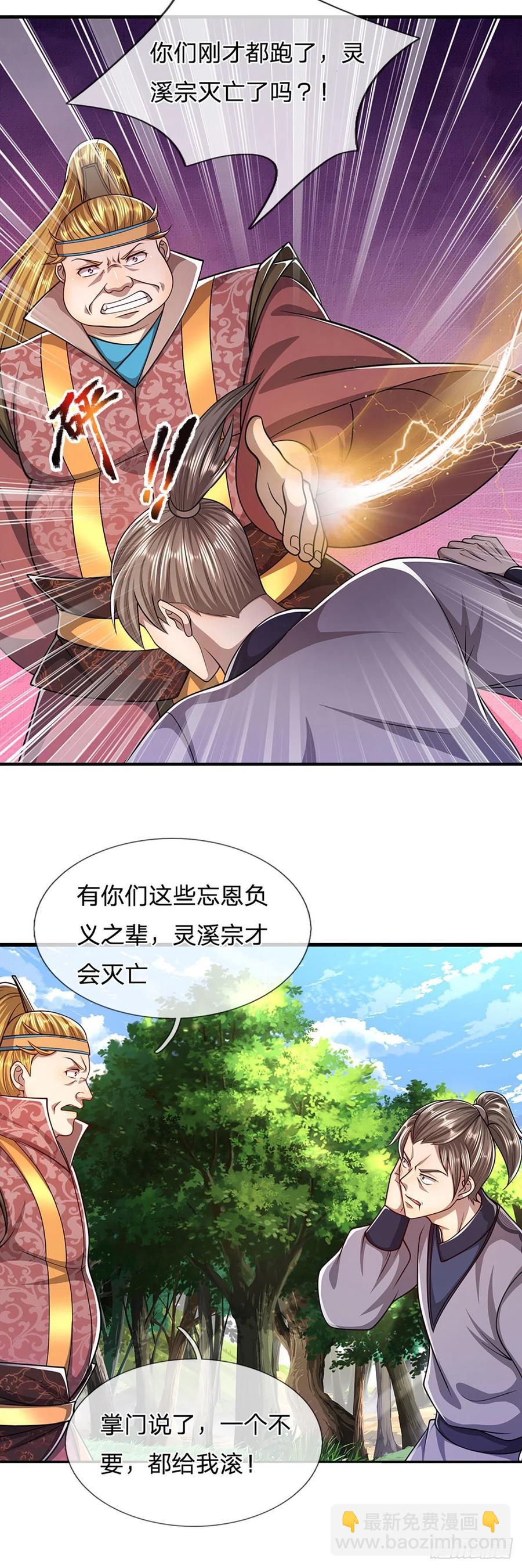 🍵被困百万年：弟子遍布诸天万界 第113话 唤醒天骄，一个不要 第20页