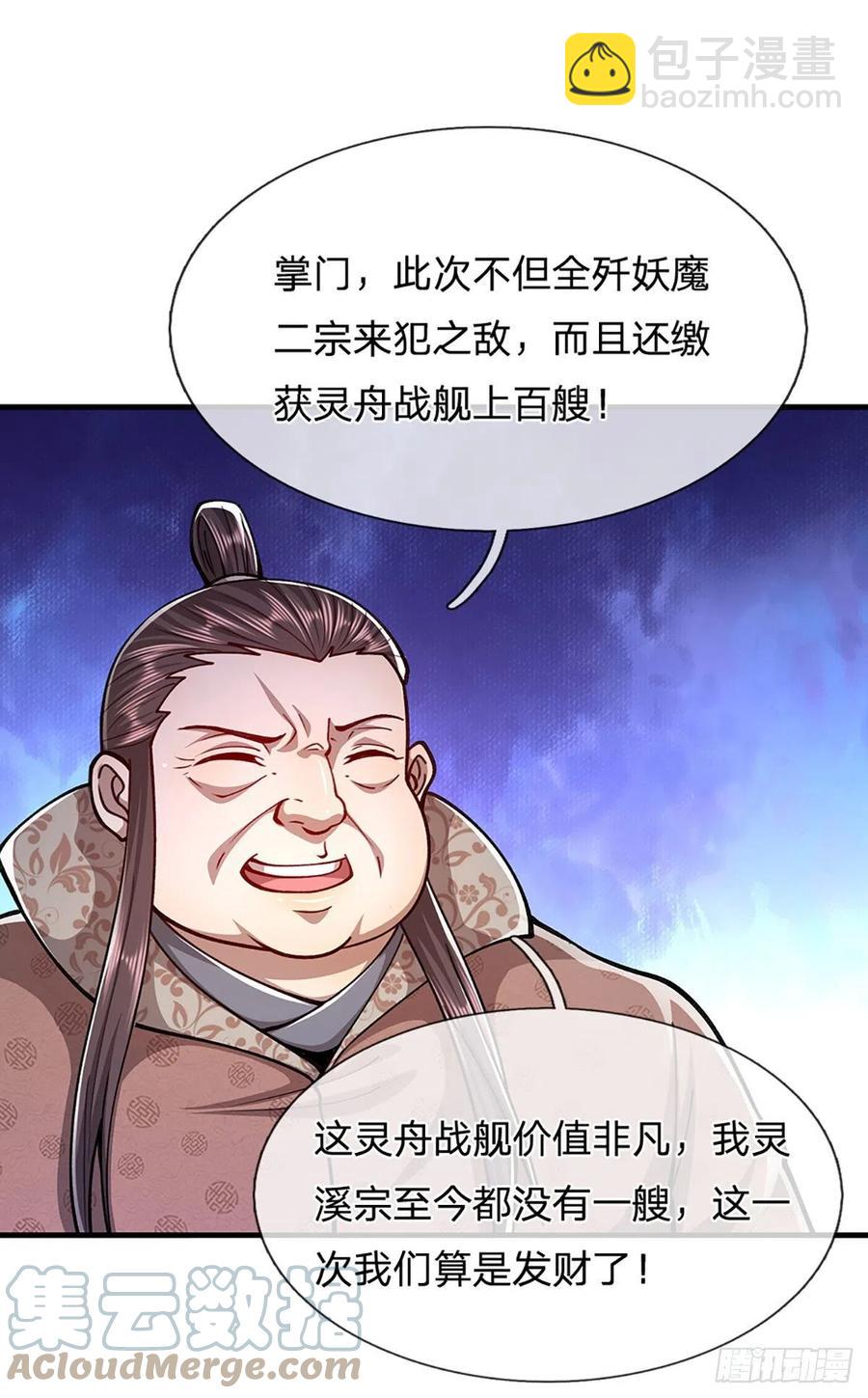 🍵被困百万年：弟子遍布诸天万界 第113话 唤醒天骄，一个不要 第23页