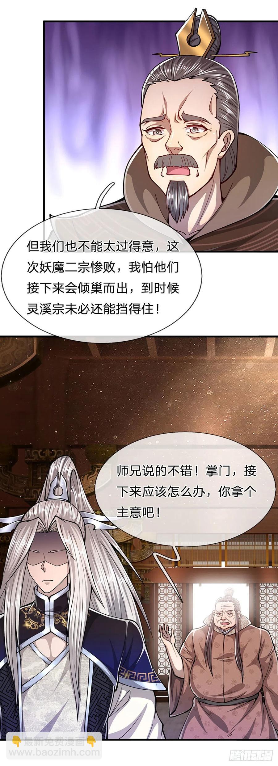 🍵被困百万年：弟子遍布诸天万界 第113话 唤醒天骄，一个不要 第24页