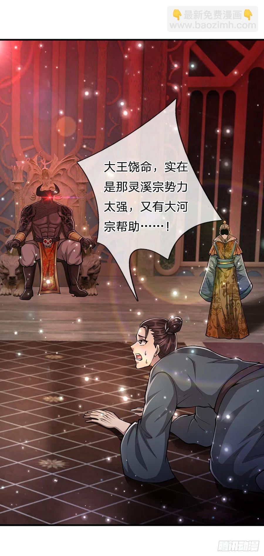 🍵被困百万年：弟子遍布诸天万界 第113话 唤醒天骄，一个不要 第30页