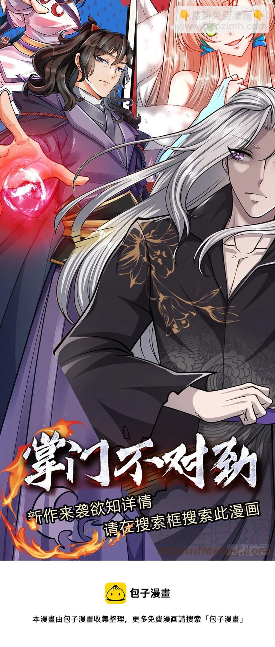 🍵被困百万年：弟子遍布诸天万界 第113话 唤醒天骄，一个不要 第35页