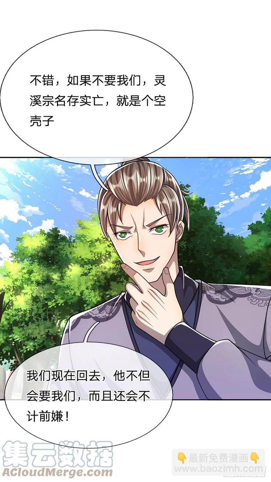 🍵被困百万年：弟子遍布诸天万界 第113话 唤醒天骄，一个不要 第7页