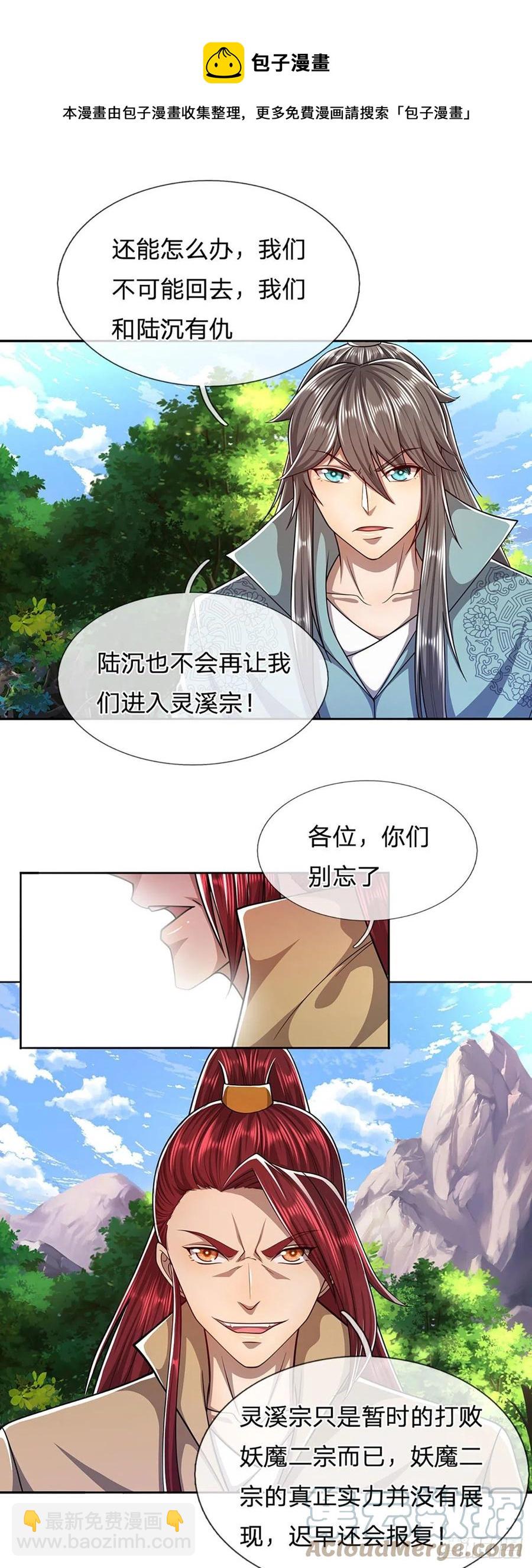 🍵被困百万年：弟子遍布诸天万界 第113话 唤醒天骄，一个不要 第9页