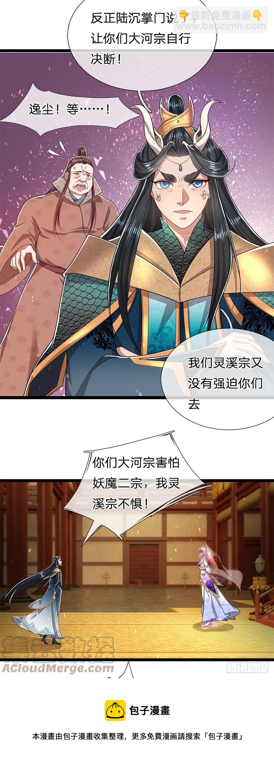 🍵被困百万年：弟子遍布诸天万界 第115话 有何荒唐？要找的人 第13页