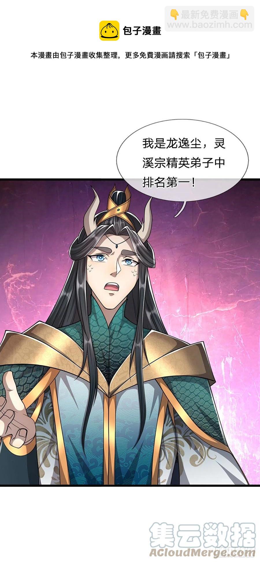 🍵被困百万年：弟子遍布诸天万界 第115话 有何荒唐？要找的人 第21页