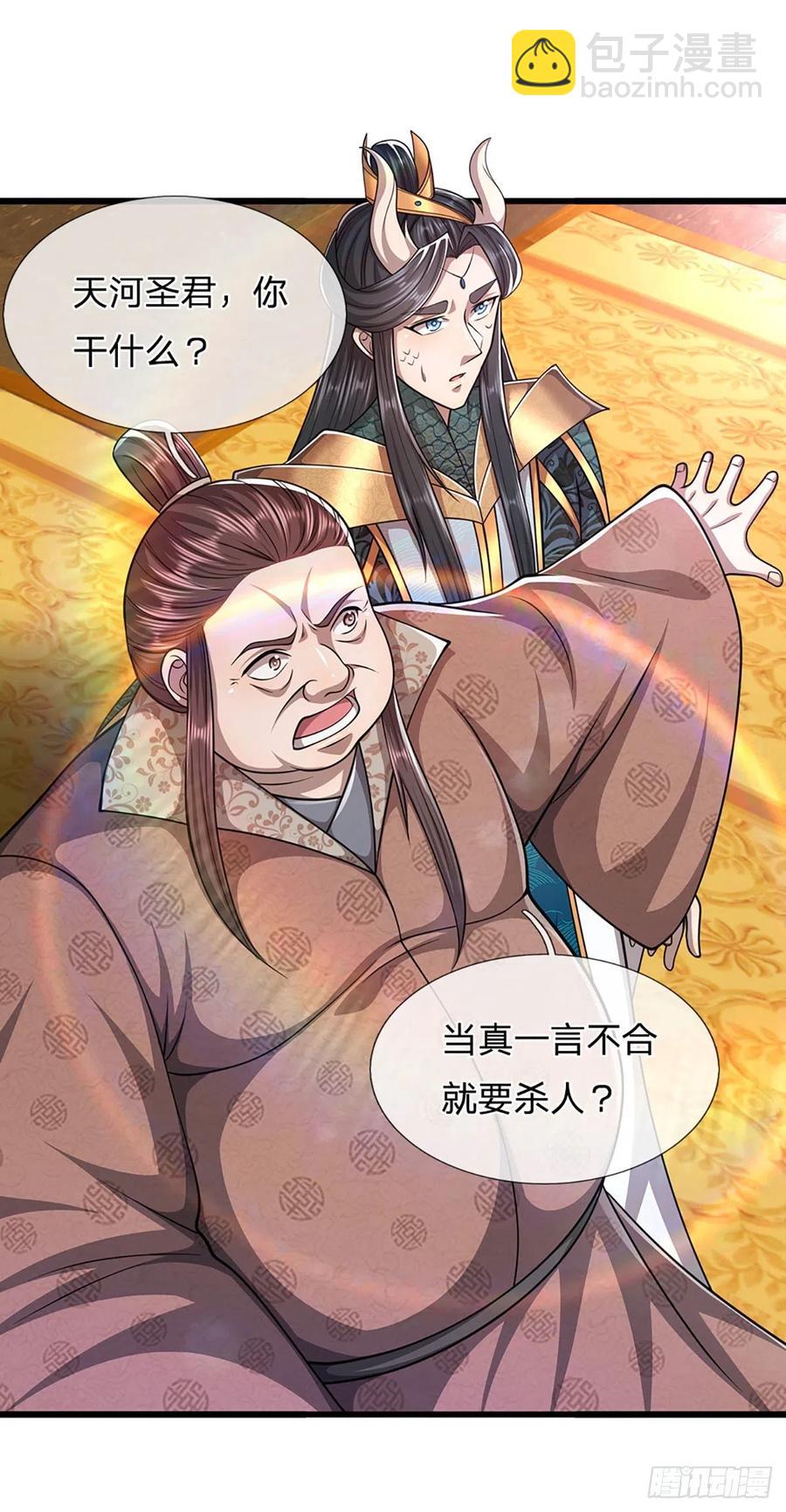🍵被困百万年：弟子遍布诸天万界 第115话 有何荒唐？要找的人 第24页