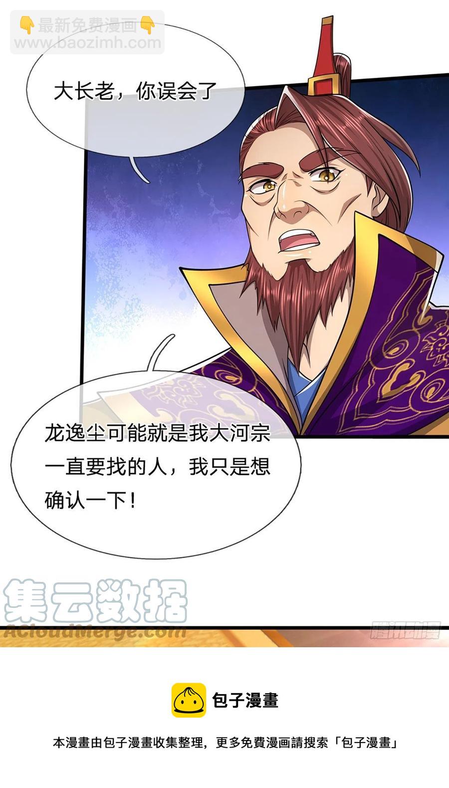 🍵被困百万年：弟子遍布诸天万界 第115话 有何荒唐？要找的人 第25页