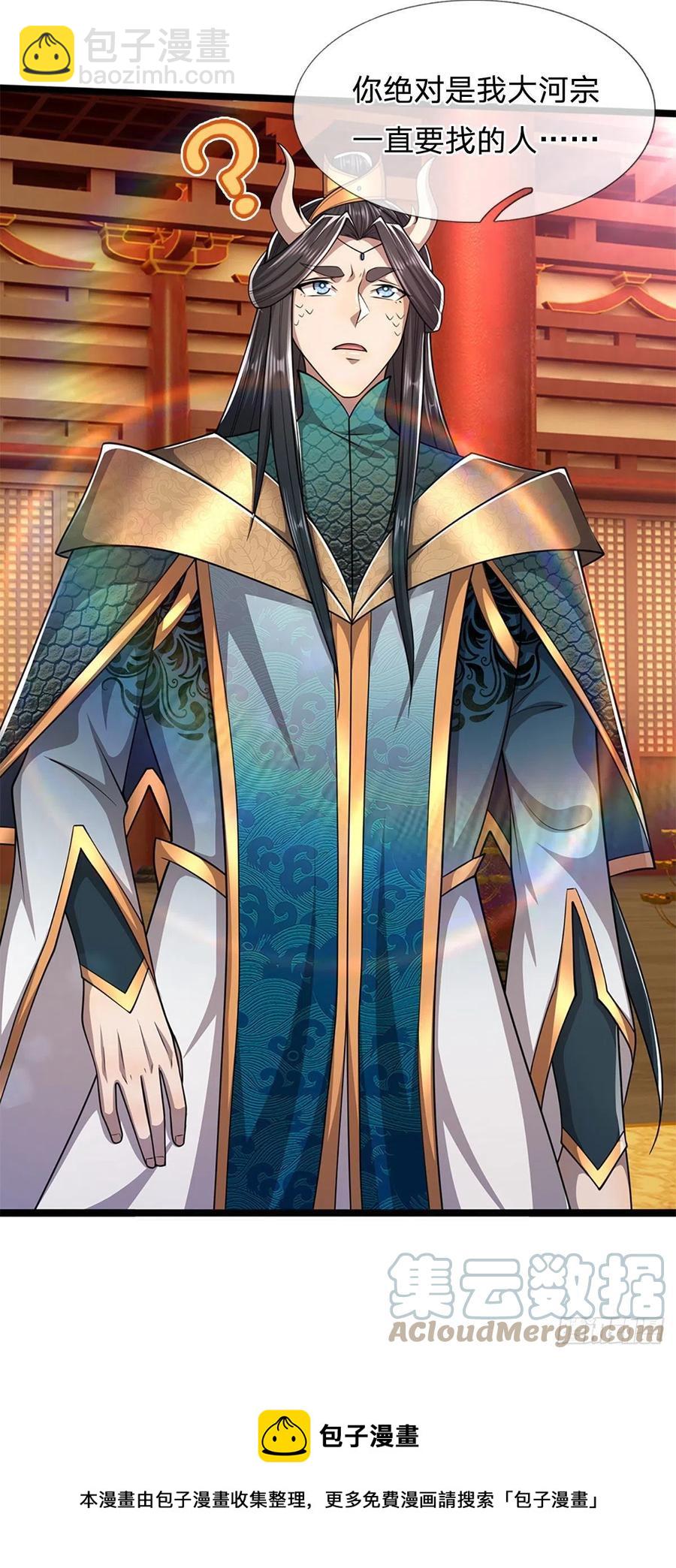 🍵被困百万年：弟子遍布诸天万界 第115话 有何荒唐？要找的人 第29页