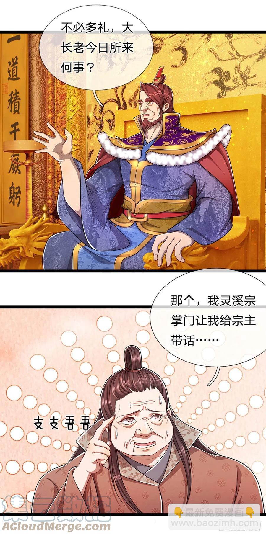 🍵被困百万年：弟子遍布诸天万界 第115话 有何荒唐？要找的人 第3页
