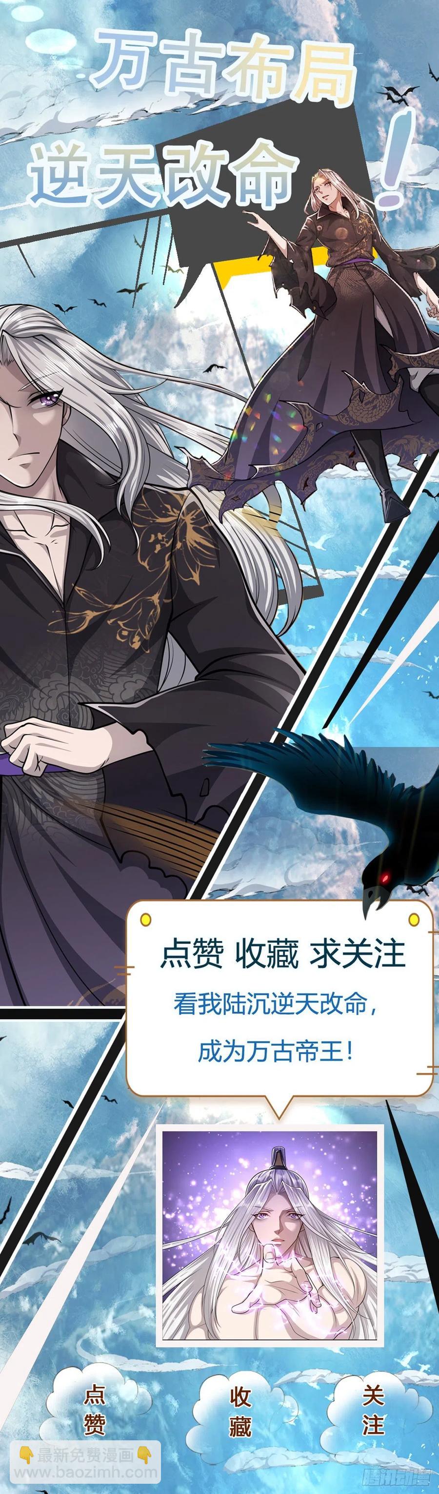 🍵被困百万年：弟子遍布诸天万界 第115话 有何荒唐？要找的人 第30页