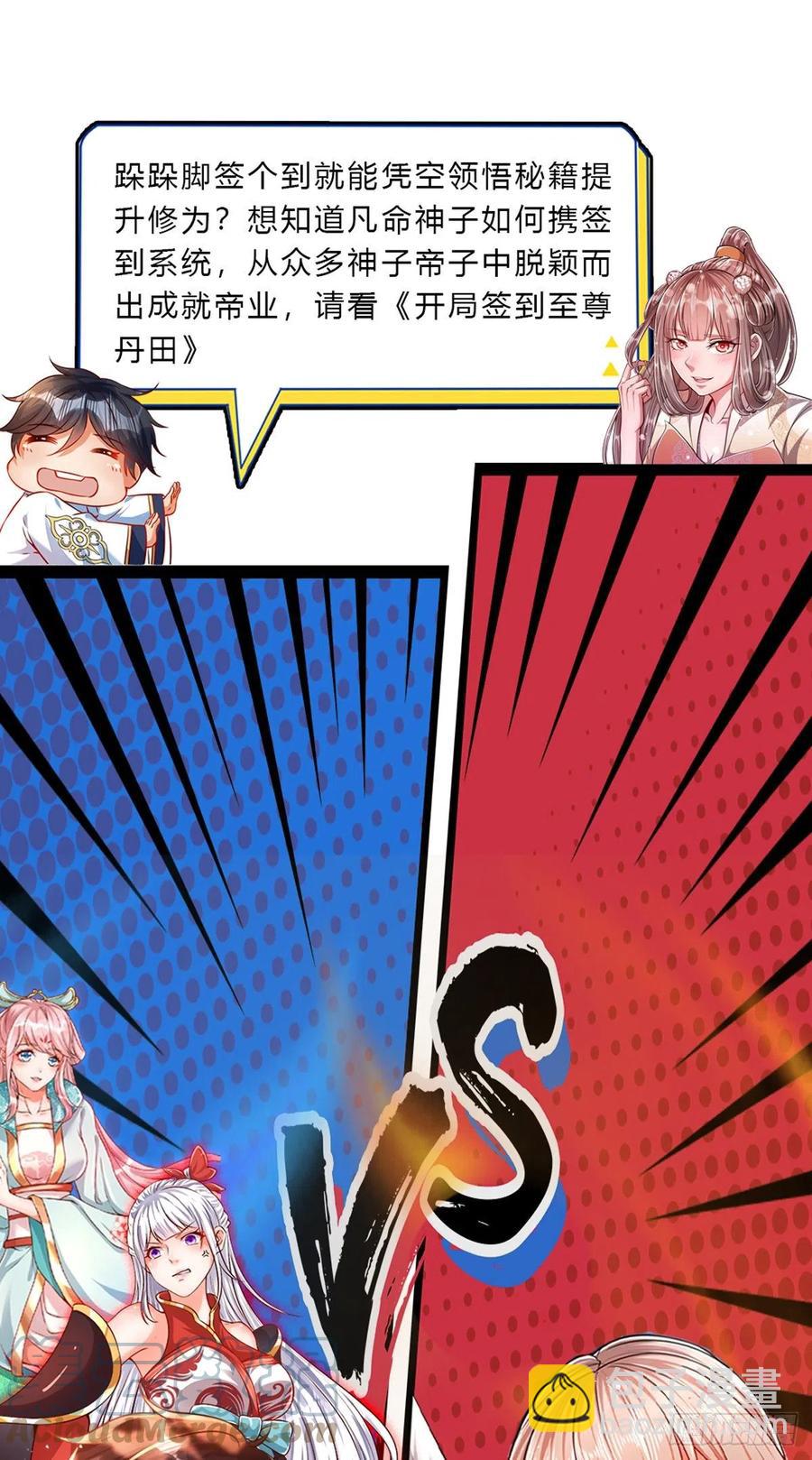 🍵被困百万年：弟子遍布诸天万界 第115话 有何荒唐？要找的人 第31页