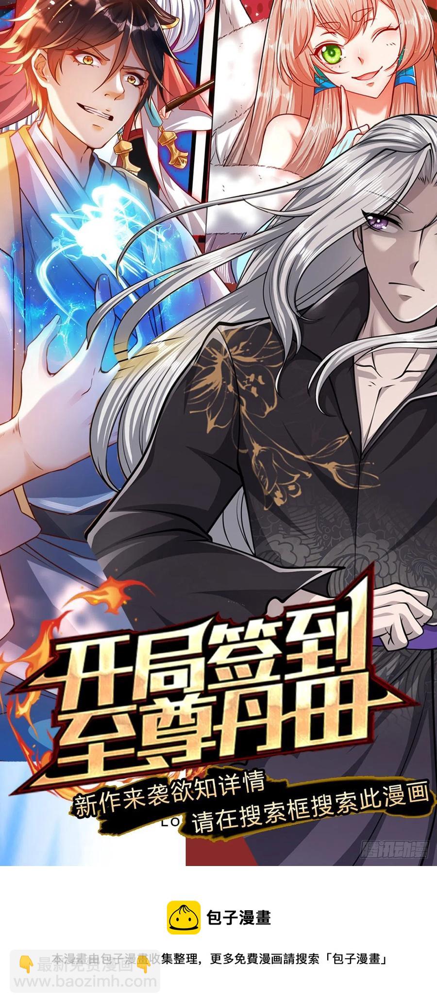 🍵被困百万年：弟子遍布诸天万界 第115话 有何荒唐？要找的人 第32页