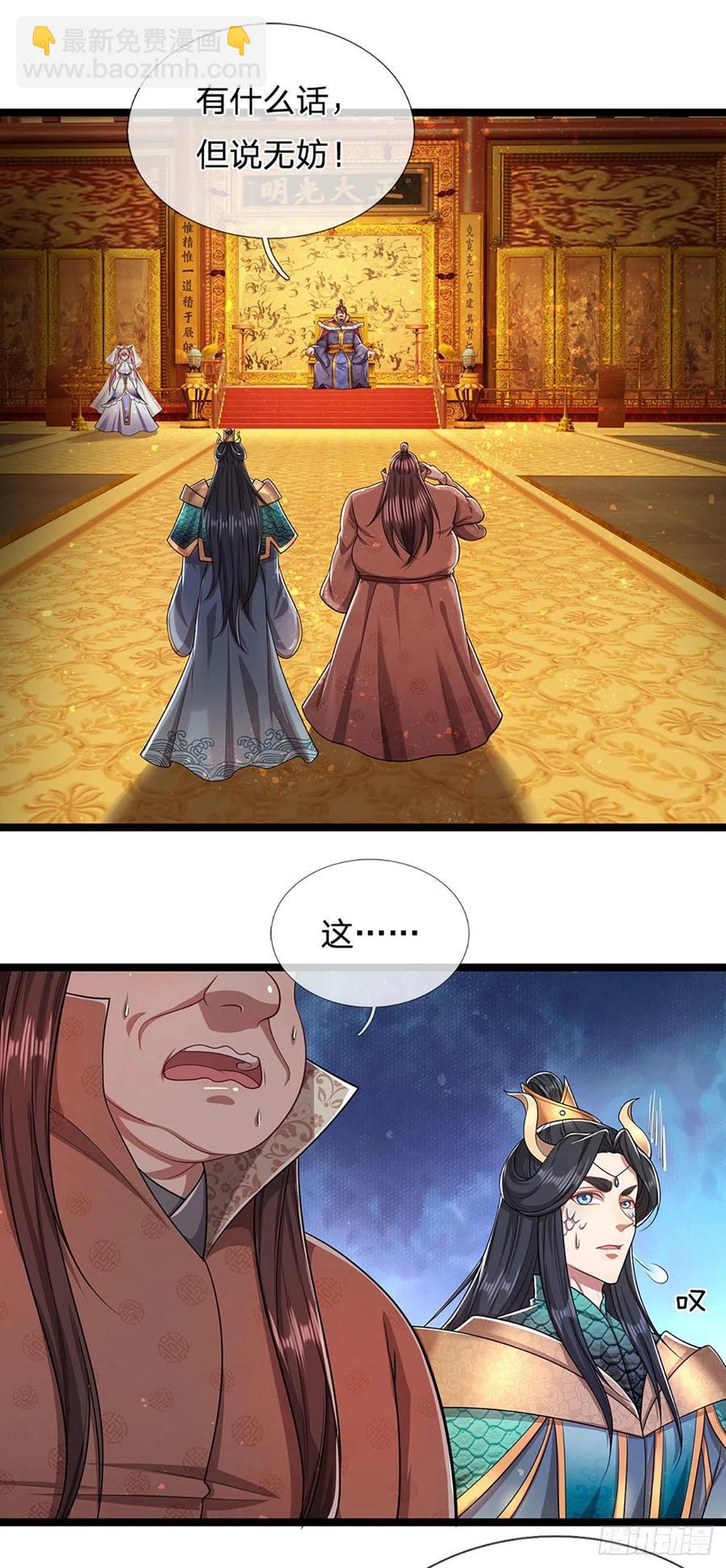 🍵被困百万年：弟子遍布诸天万界 第115话 有何荒唐？要找的人 第4页
