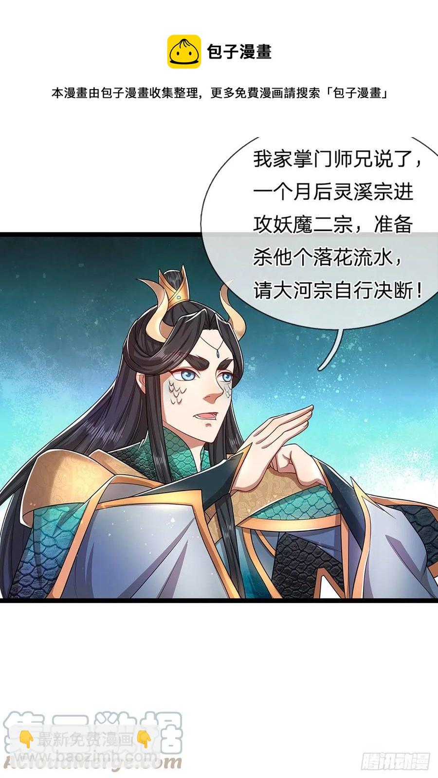 🍵被困百万年：弟子遍布诸天万界 第115话 有何荒唐？要找的人 第5页