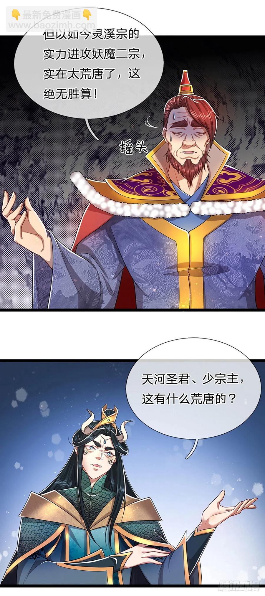 🍵被困百万年：弟子遍布诸天万界 第115话 有何荒唐？要找的人 第8页