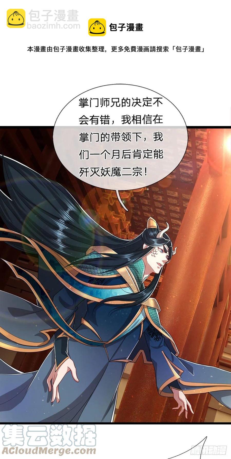 🍵被困百万年：弟子遍布诸天万界 第115话 有何荒唐？要找的人 第9页