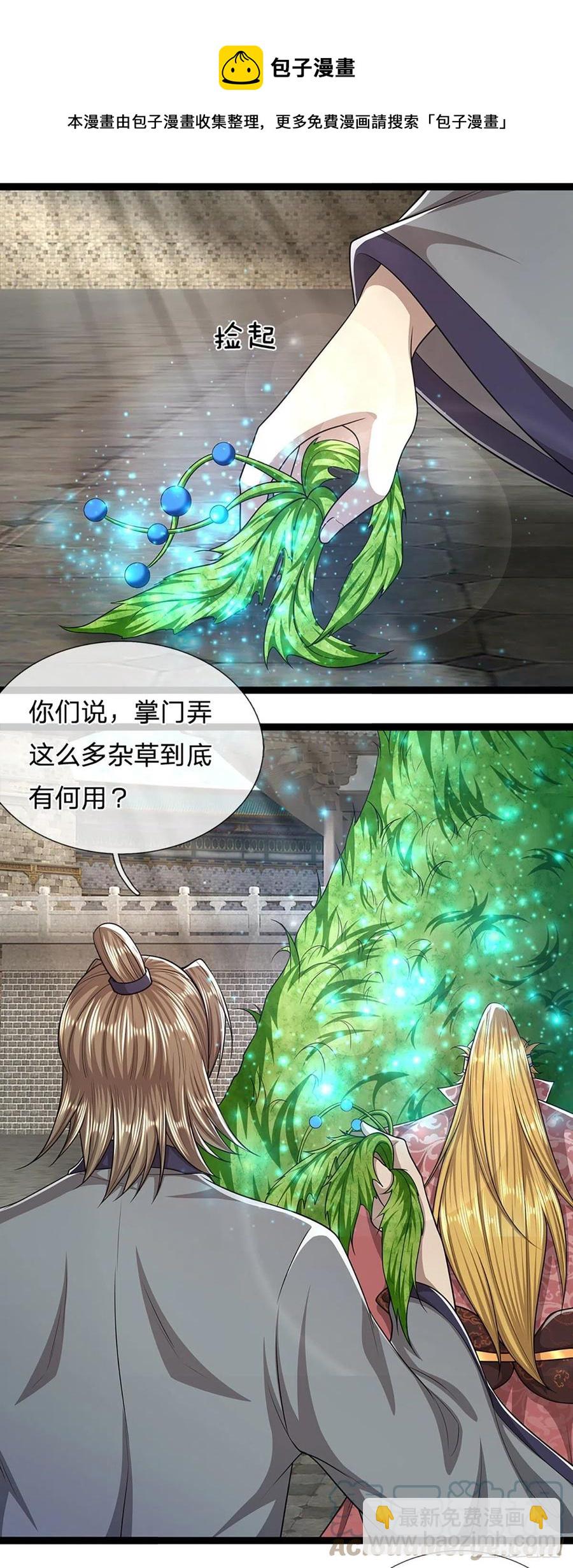 🍵被困百万年：弟子遍布诸天万界 第117话 准备炼丹，拭目以待 第13页