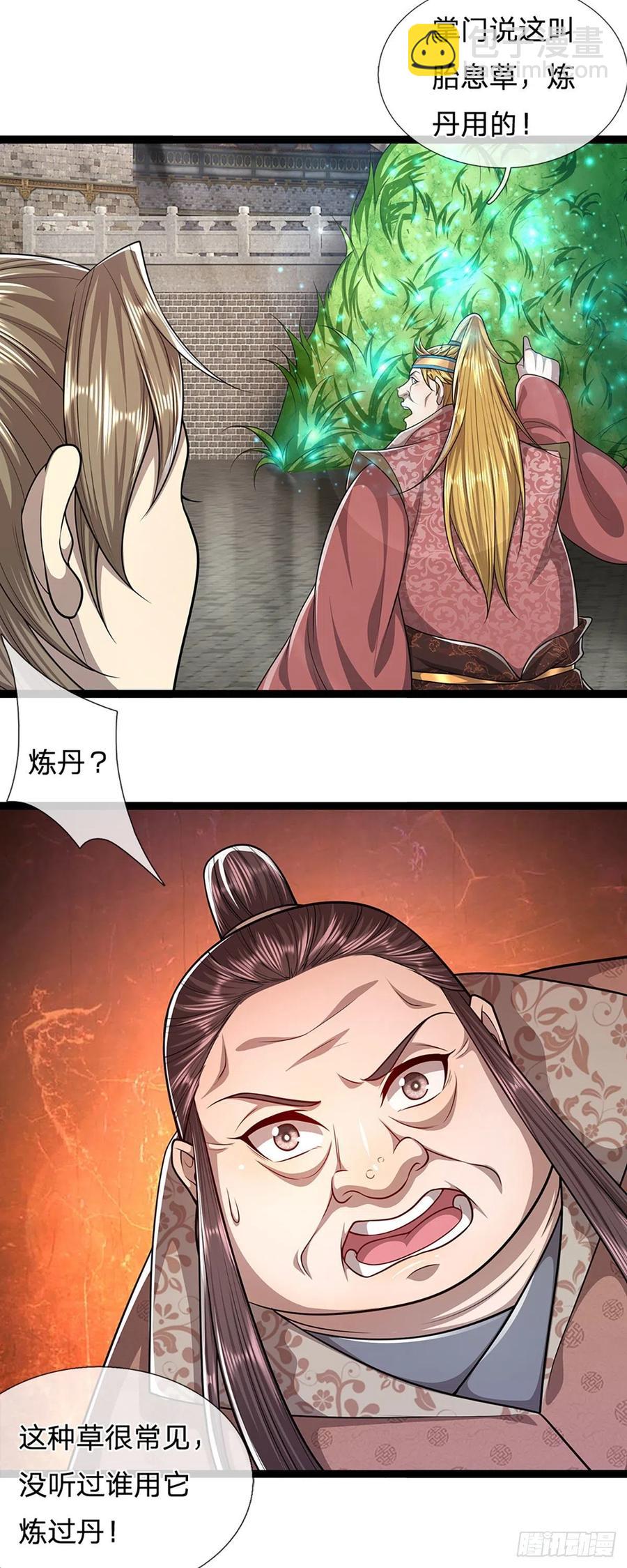 🍵被困百万年：弟子遍布诸天万界 第117话 准备炼丹，拭目以待 第14页