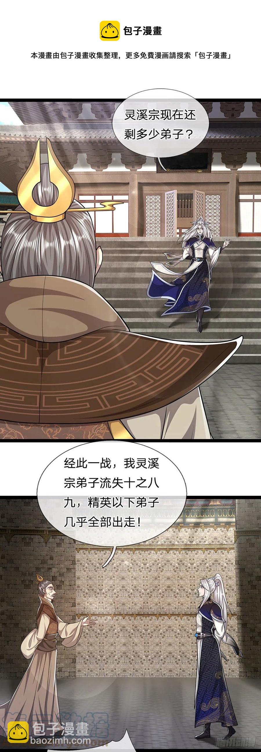 🍵被困百万年：弟子遍布诸天万界 第117话 准备炼丹，拭目以待 第17页