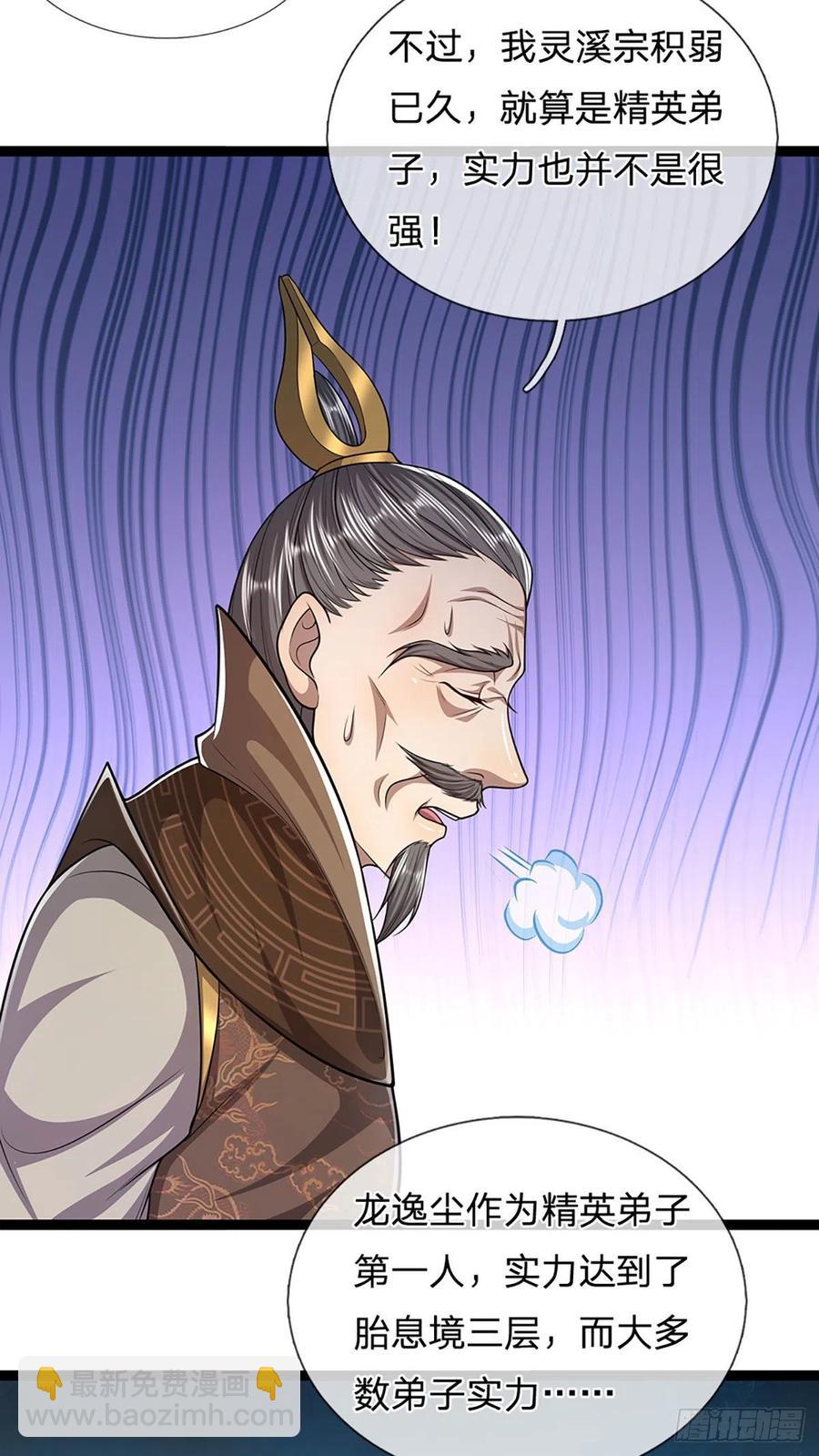 🍵被困百万年：弟子遍布诸天万界 第117话 准备炼丹，拭目以待 第20页