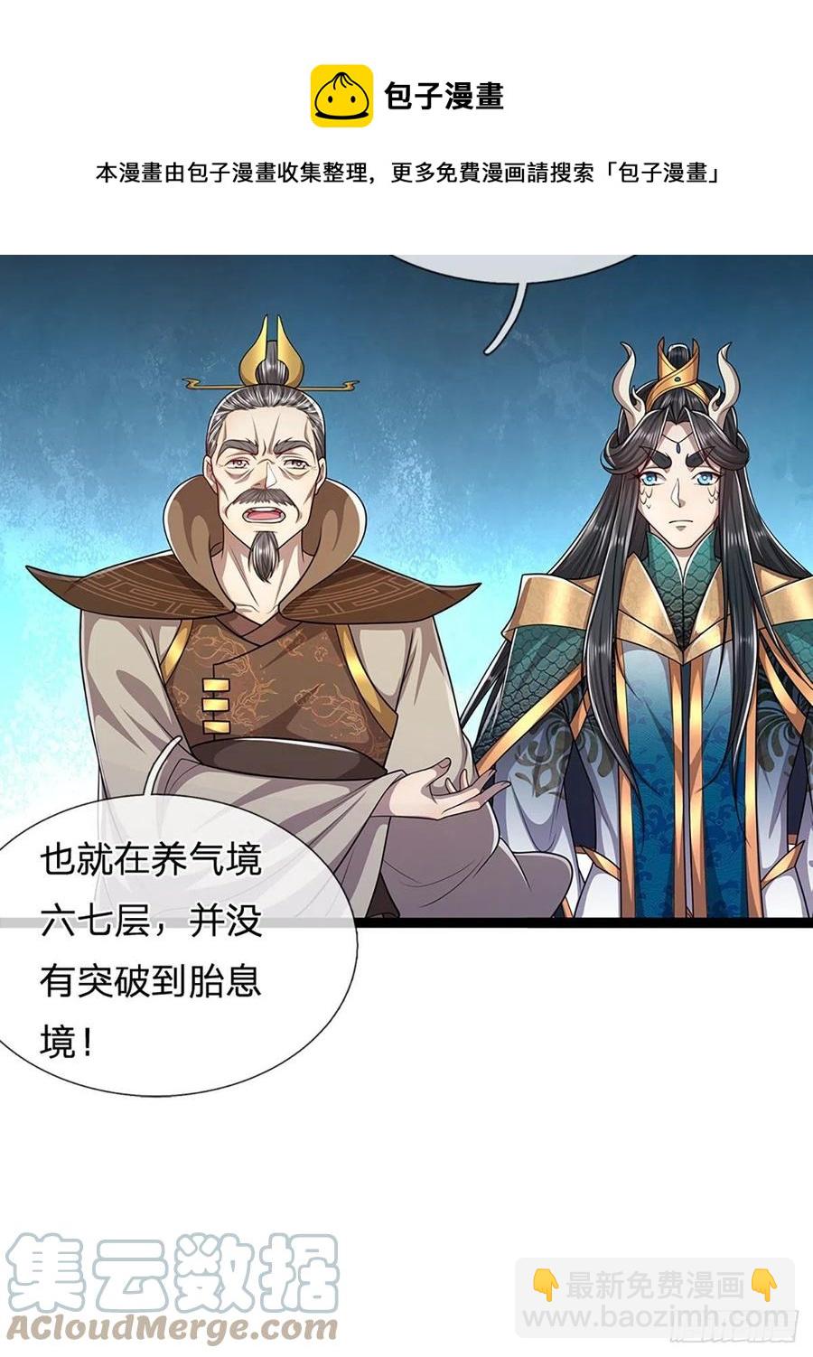 🍵被困百万年：弟子遍布诸天万界 第117话 准备炼丹，拭目以待 第21页