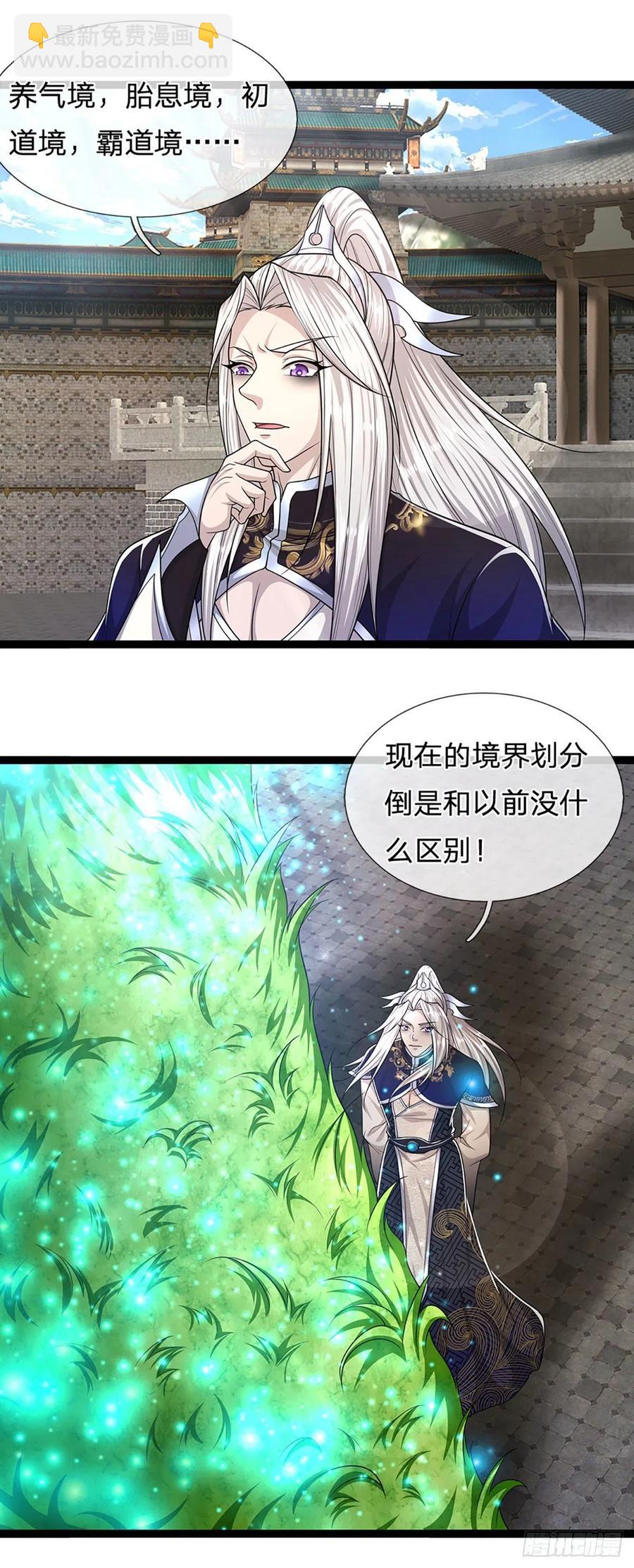 🍵被困百万年：弟子遍布诸天万界 第117话 准备炼丹，拭目以待 第22页