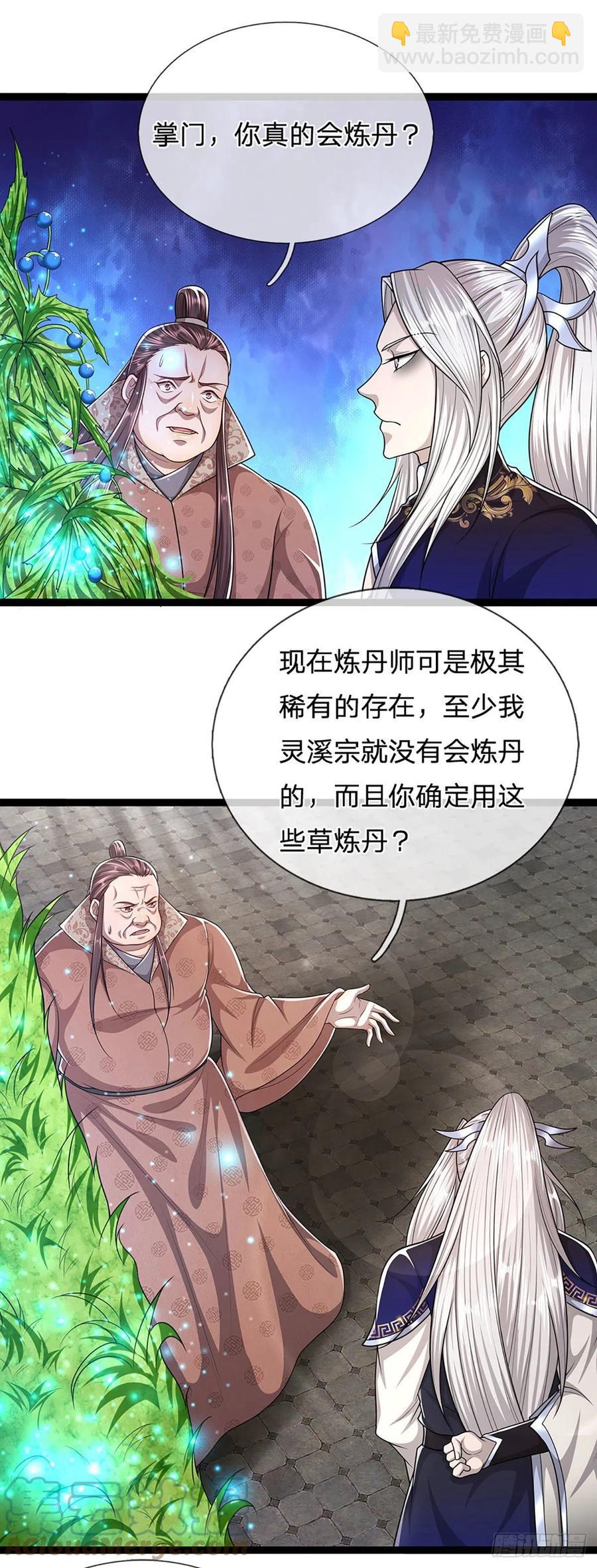🍵被困百万年：弟子遍布诸天万界 第117话 准备炼丹，拭目以待 第23页