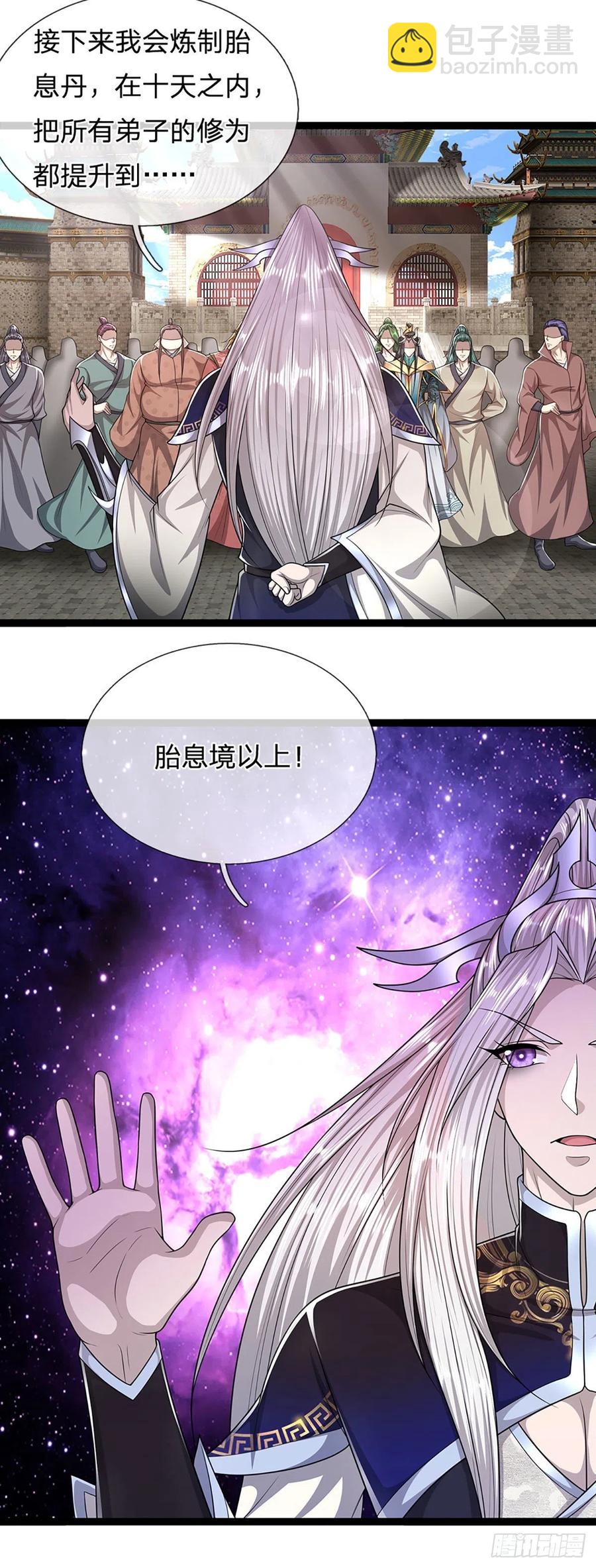 🍵被困百万年：弟子遍布诸天万界 第117话 准备炼丹，拭目以待 第24页