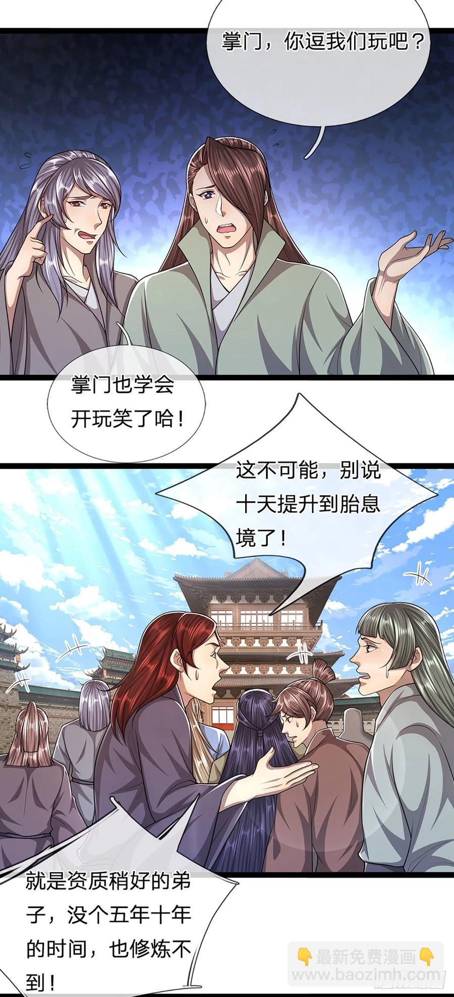 🍵被困百万年：弟子遍布诸天万界 第117话 准备炼丹，拭目以待 第26页