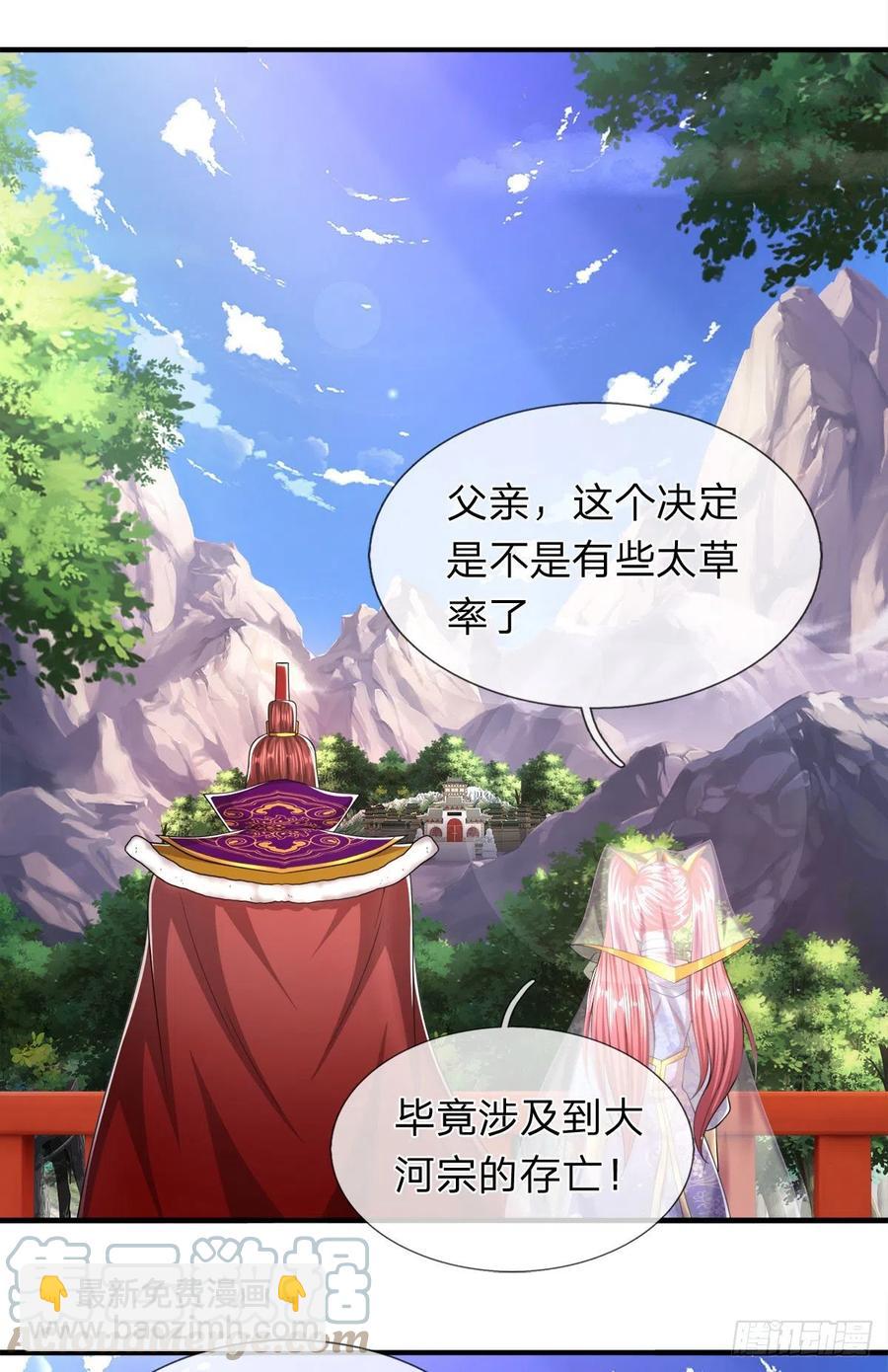 🍵被困百万年：弟子遍布诸天万界 第117话 准备炼丹，拭目以待 第3页