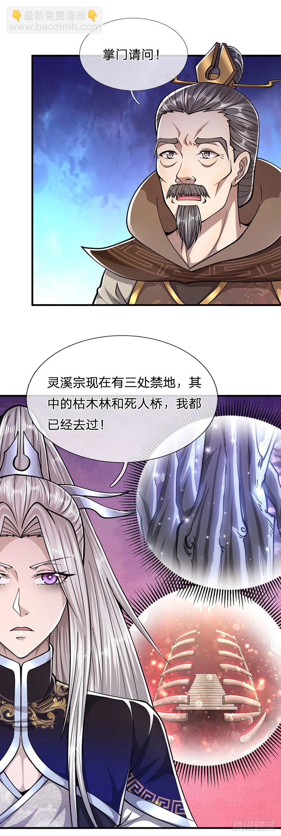 🍵被困百万年：弟子遍布诸天万界 第117话 准备炼丹，拭目以待 第30页
