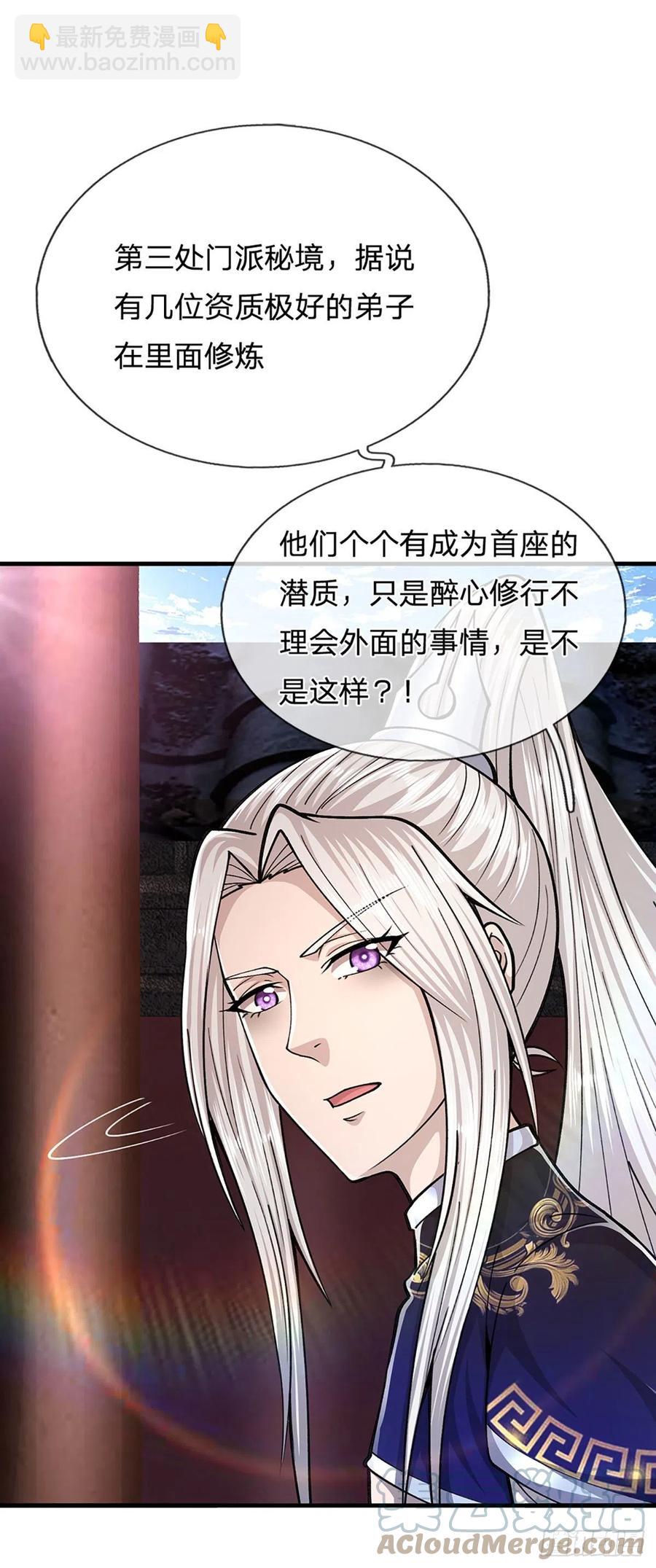🍵被困百万年：弟子遍布诸天万界 第117话 准备炼丹，拭目以待 第31页