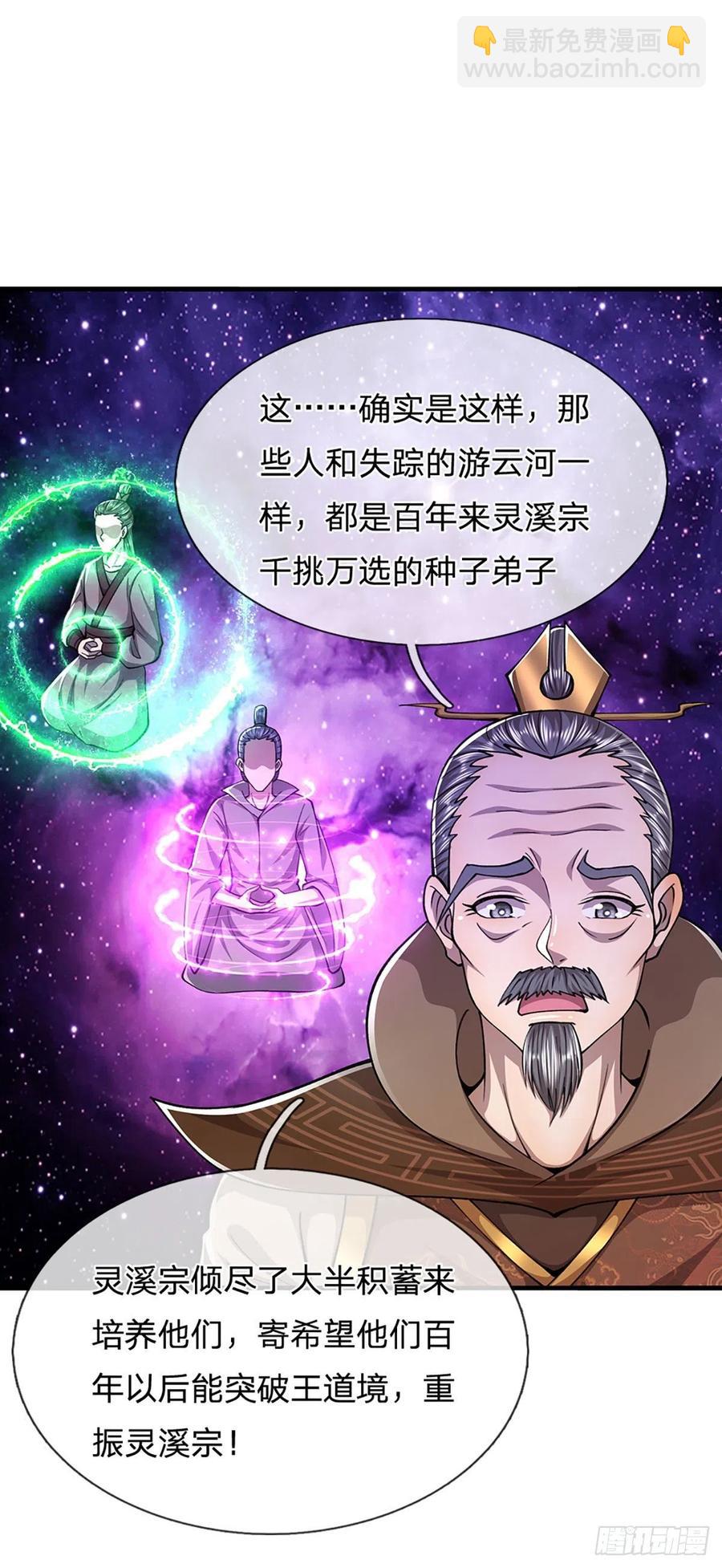 🍵被困百万年：弟子遍布诸天万界 第117话 准备炼丹，拭目以待 第32页